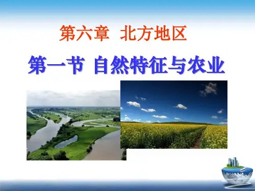 自然特征与农业
