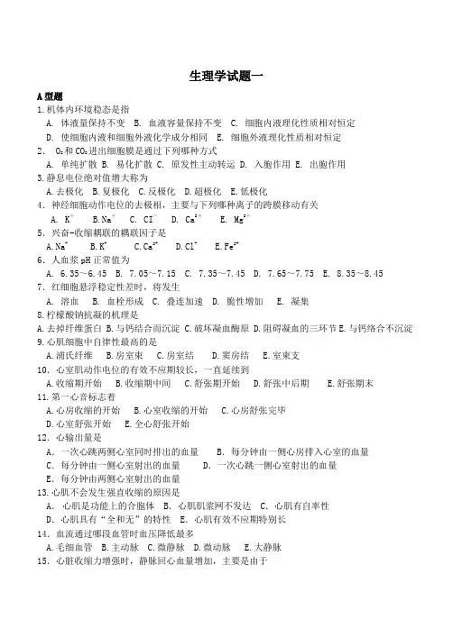 生理学选择题(附答案)汇总