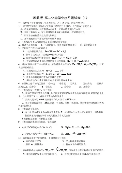 苏教版高二化学学业水平测试卷