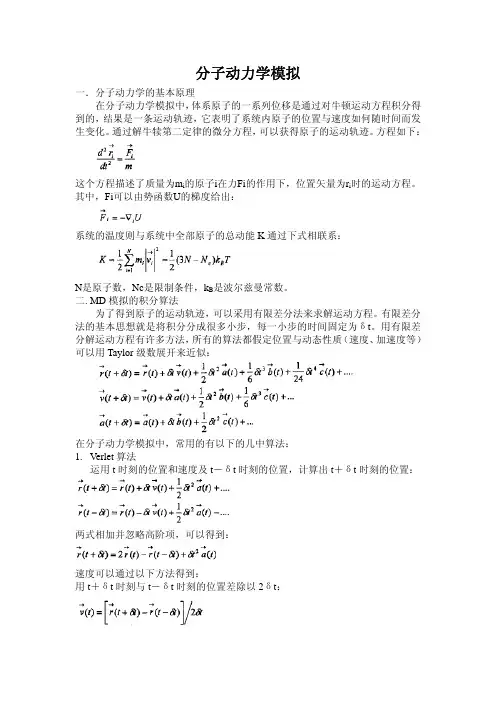 分子动力学 2