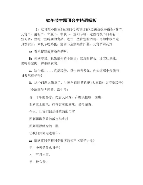 端午节主题班会主持词模板