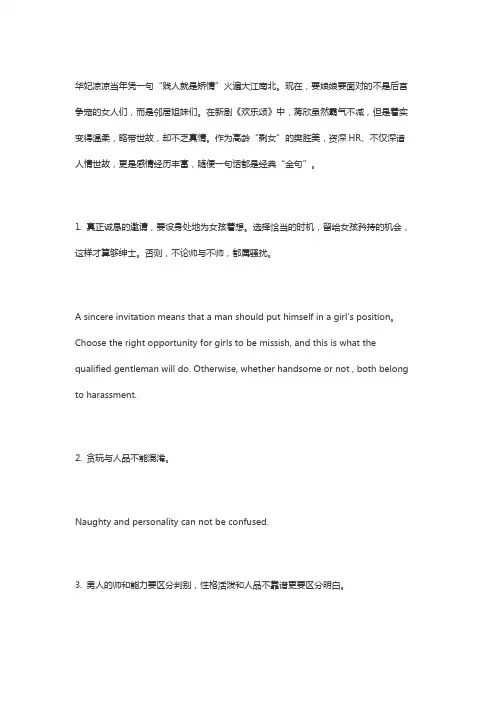 蒋欣金典语录