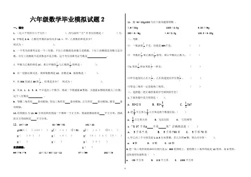 六年级数学毕业模拟试题2