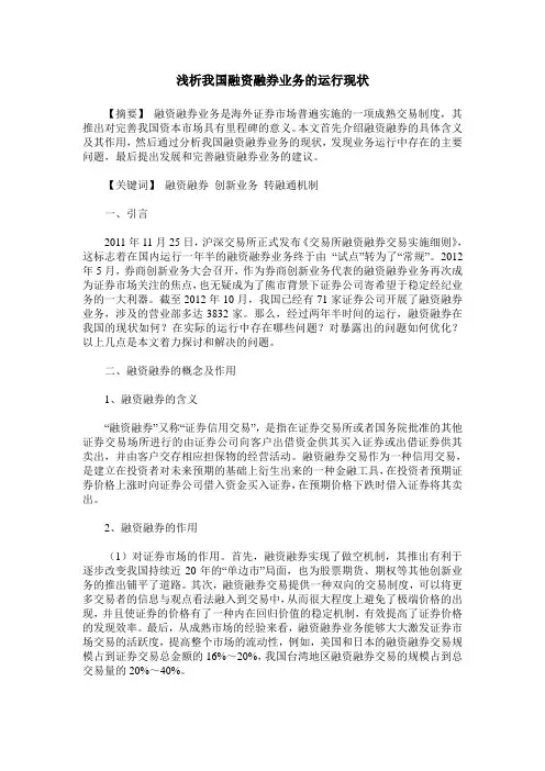 浅析我国融资融券业务的运行现状