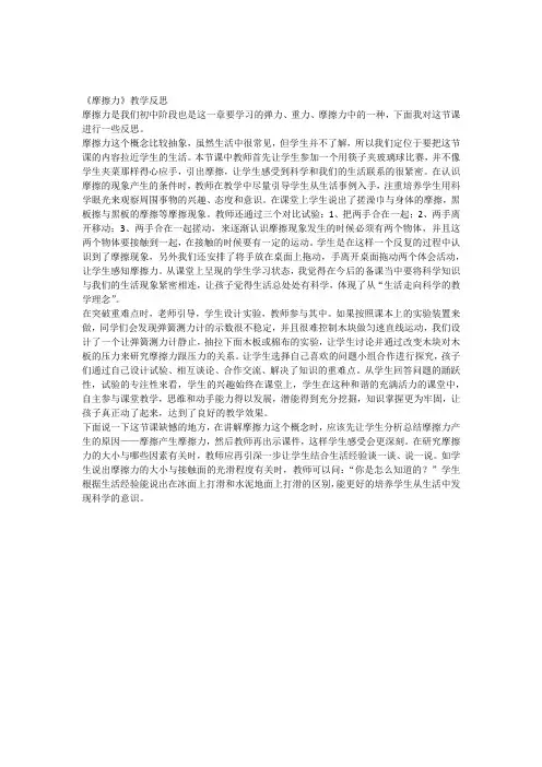 人教版八年级物理《摩擦力》教学反思