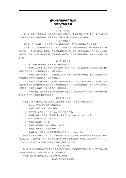 旧美满人生保险条款