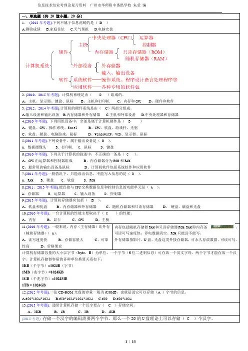 历年会考题集锦