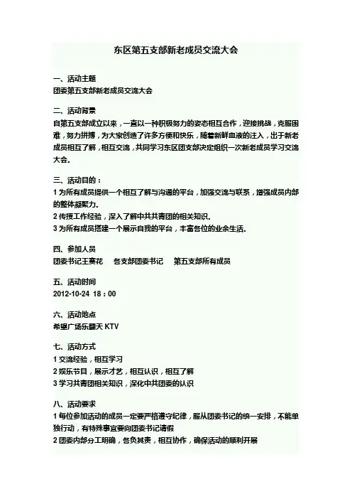 团委活动策划书