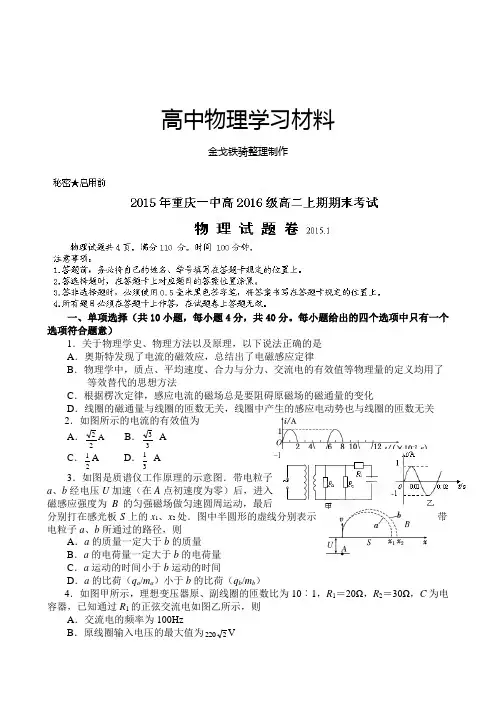 人教版高中物理选修3-1高二上学期期末考试物理试题