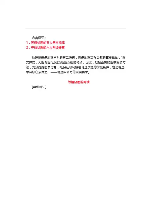 【微专题】高考如何考等值线图的判读
