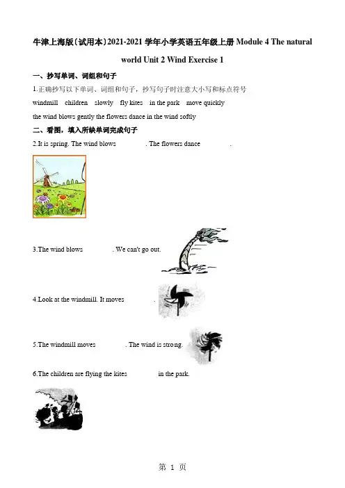 五年级上学期英语一课一练Module4 Unit2 Wind Exercise1∣牛津上海版