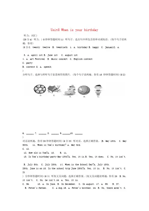 河北省藁城市尚西中学七年级英语上册 Unit8 When is your birthday综合题无