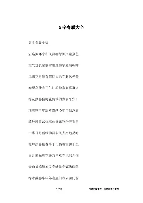 5字春联大全