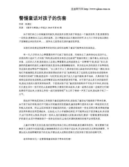 警惕童话对孩子的伤害