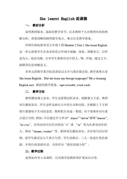 She learnt English说课稿