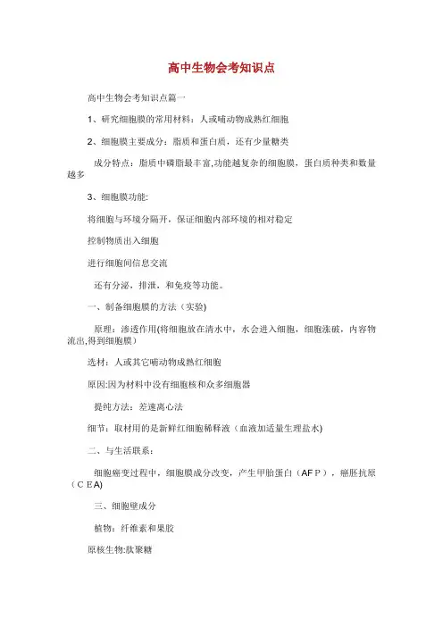 高中生物会考知识点