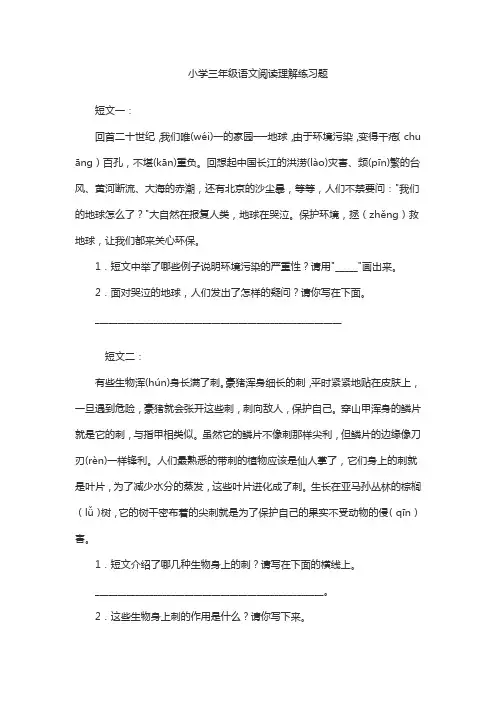 小学三年级语文阅读理解练习题及答案