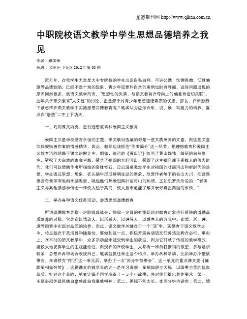 中职院校语文教学中学生思想品德培养之我见