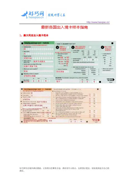 最新各国出入境卡样本指南