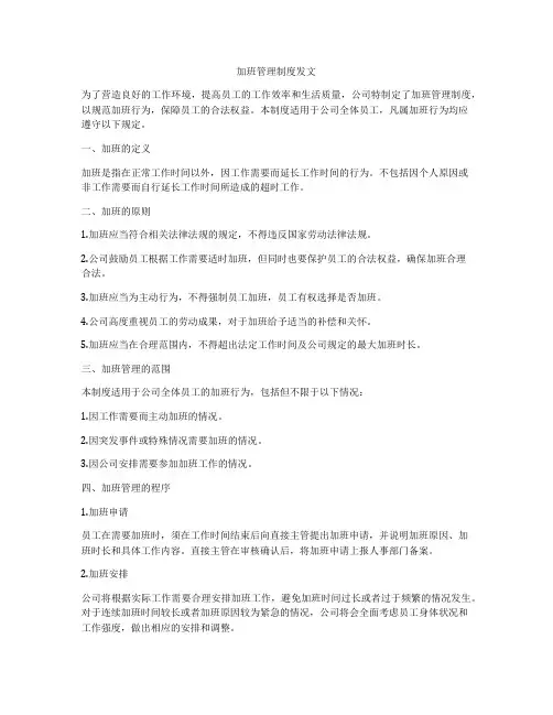 加班管理制度发文
