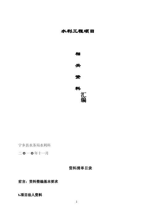 水利工程项目竣工资料汇编统一标准(中小型水利项目)