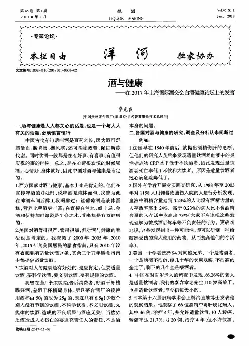酒与健康——在2017年上海国际酒交会白酒健康论坛上的发言