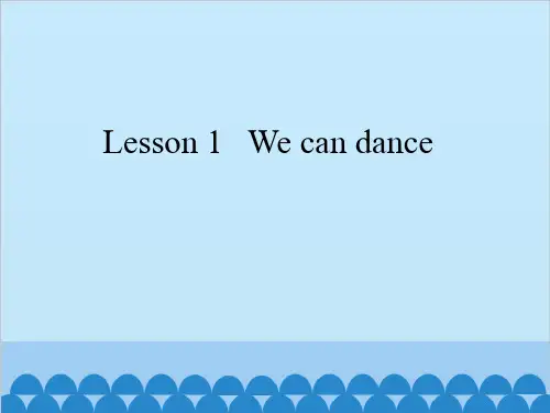教育部审定四年级英语上册课件 Lesson 1 We can dance 科普版 ( 13张) 