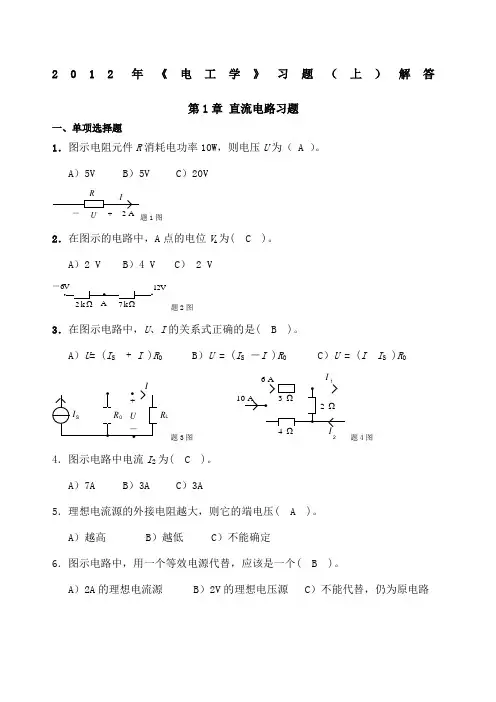 电工学习题少学时答案