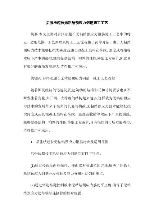后张法超长无粘结预应力钢筋施工工艺