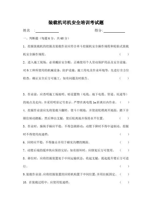 装载机司机安全培训考试题及答案