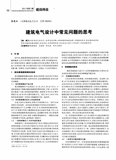 建筑电气设计中常见问题的思考