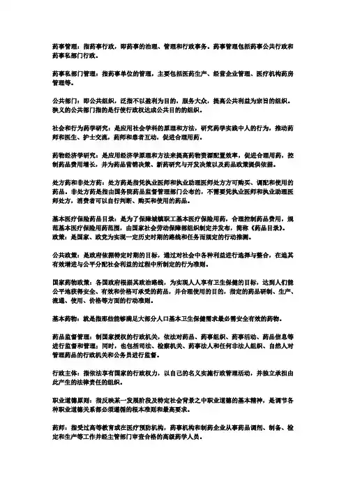 药事管理名词解释