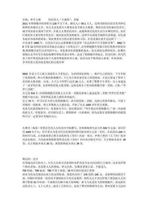 耶路撒冷