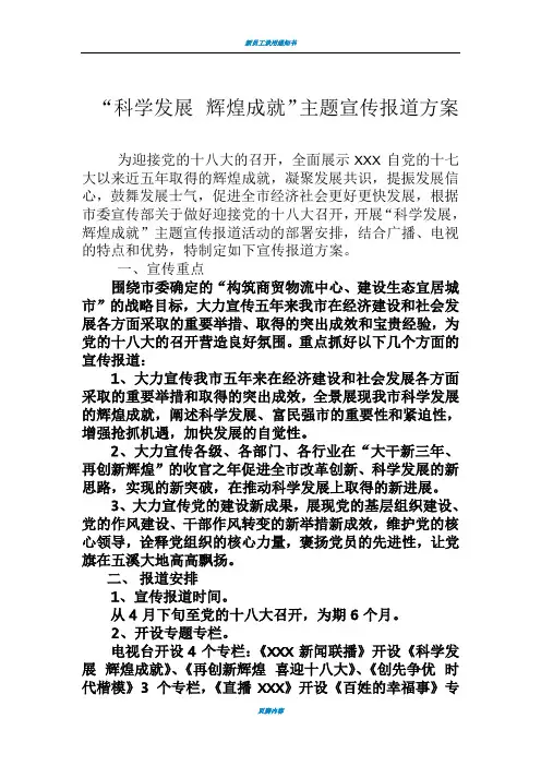 宣传报道方案