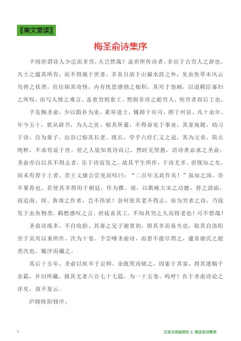 文言文阅读赏析_6 梅圣俞诗集序