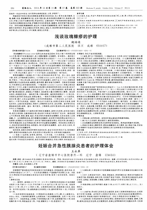 妊娠合并急性胰腺炎患者的护理体会