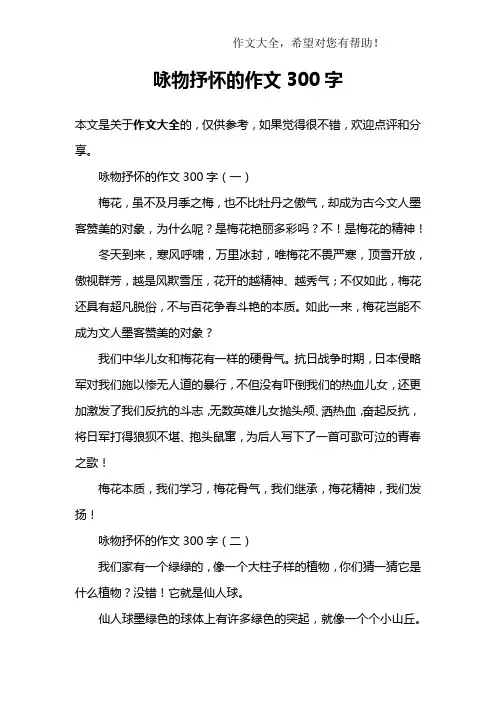 咏物抒怀的作文300字