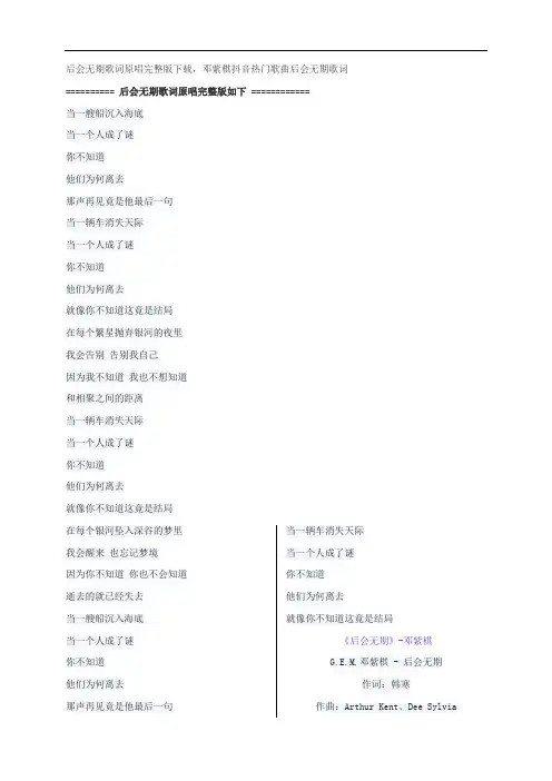 后会无期歌词原唱完整版下载,邓紫棋抖音热门歌曲后会无期歌词