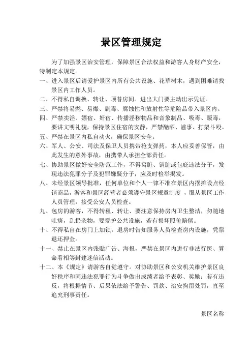 景区管理制度