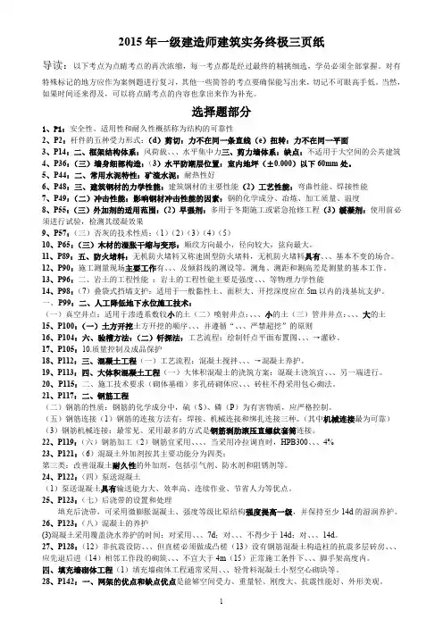 2015年一级建造师建筑实务终极三页纸