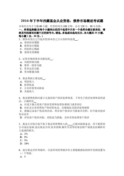 2016年下半年西藏基金从业资格：债券市场概述考试题