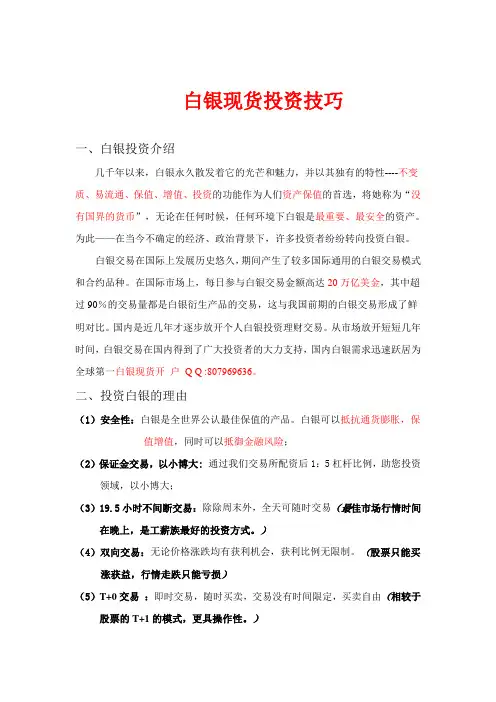 现货白银投资基本知识