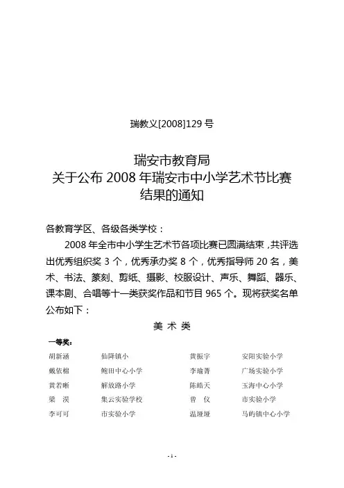 瑞教义[2008]129号