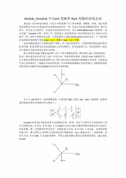 Matlab_Simulink中Clark变换和Park变换的深度总结