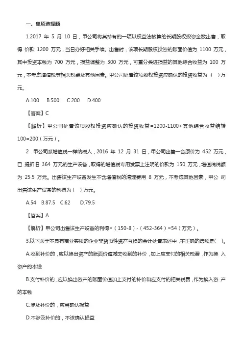 2017中级会计实务真题
