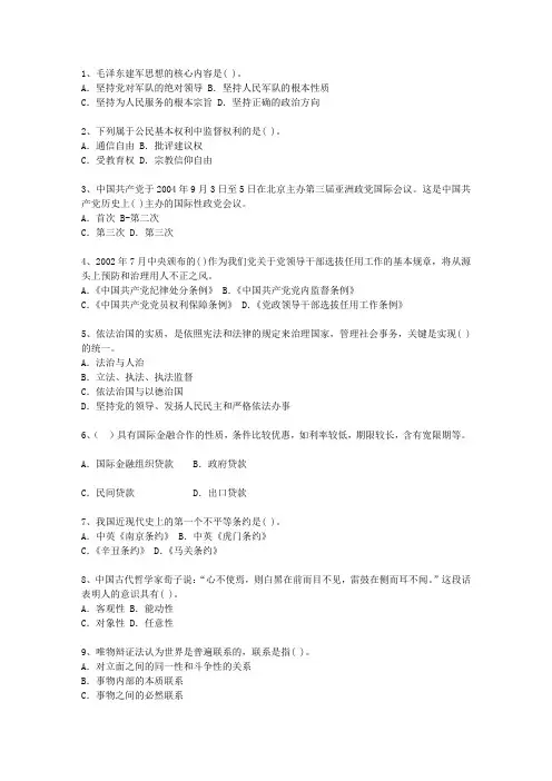 2010湖北省公开选拔党政副科级领导干部公共科目最新考试试题库