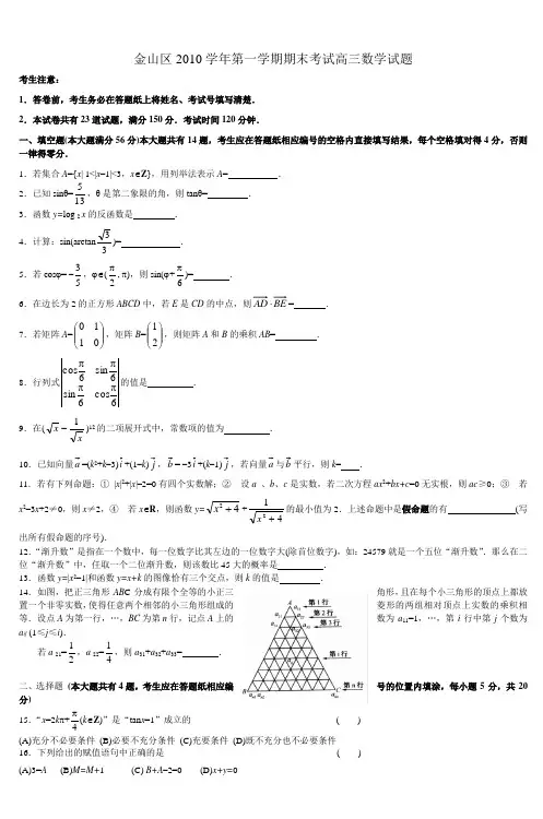 2010学年第一学期期末考试高三数学试题 (2)