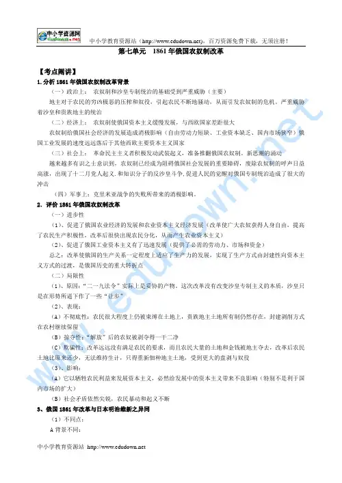 高二历史选修1： 第七单元《1861年俄国农奴制改革》练习题(含答案)