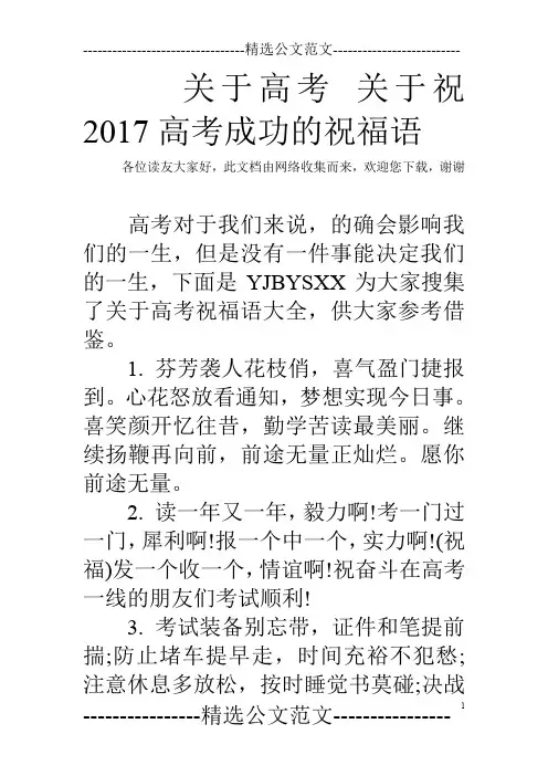 关于高考 关于祝2017高考成功的祝福语