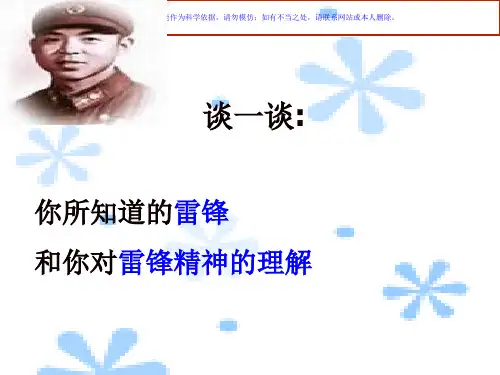 雷锋精神主题讲座课件